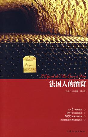 法国人的酒窝