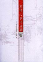 愿将心事付瑶琴