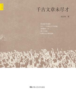 千古文章未尽才