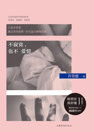 不寂寞，也不爱情