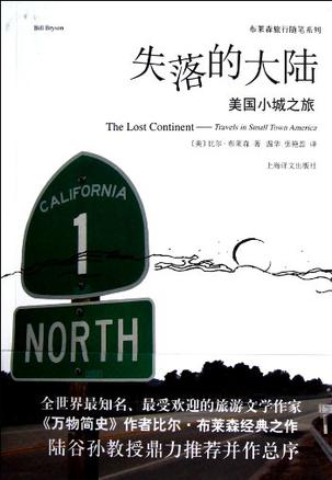 失落的大陆