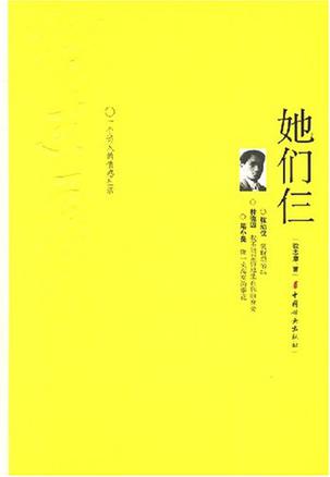 她们仨