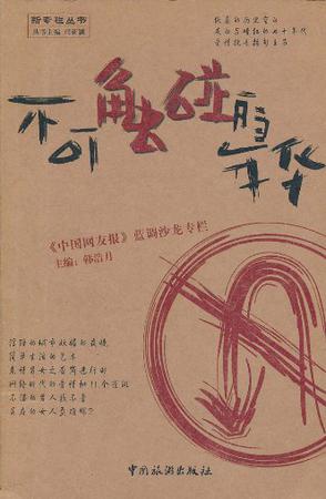 不可触碰的年华