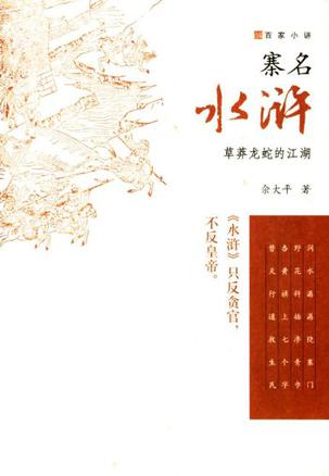 寨名水浒