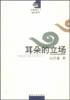 耳朵的立场