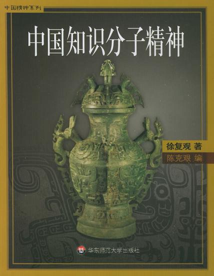 中国知识分子精神