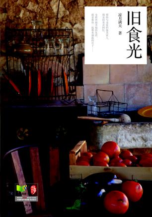 旧食光