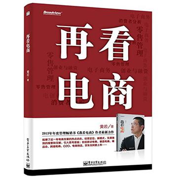 再看电商