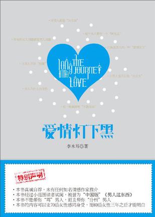 爱情灯下黑