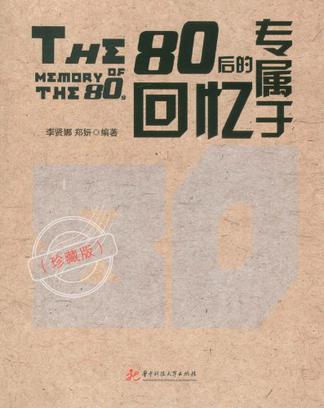 专属于80后的回忆 专属于80后的回忆