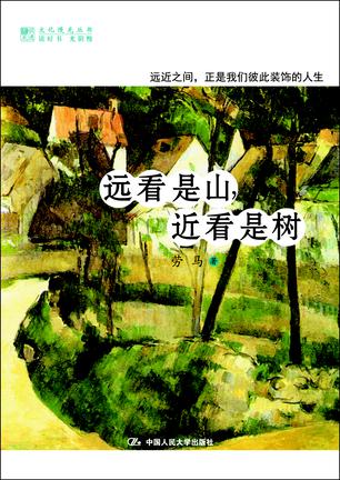 远看是山 近看是树