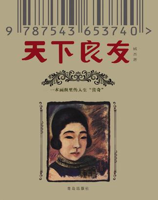 天下良友