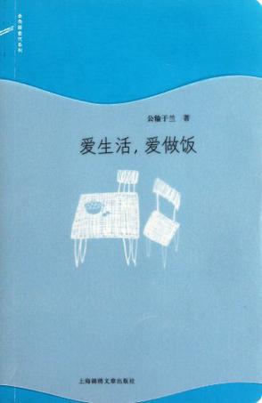 爱生活，爱做饭