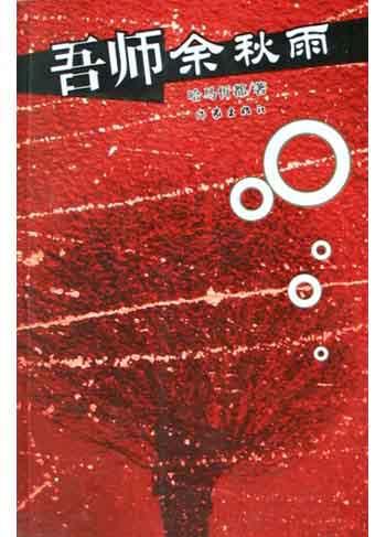 吾师余秋雨