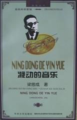 凝动的音乐 凝动的音乐
