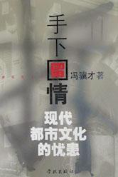 手下留情