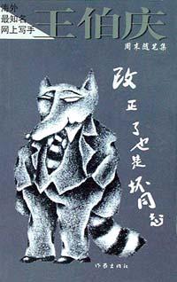 改正了也是坏同志