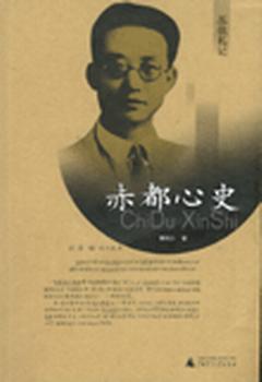 赤都心史