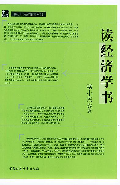 读经济学书