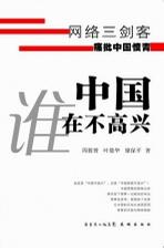 中国谁在不高兴