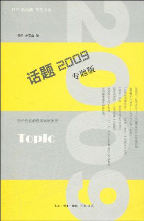 话题2009