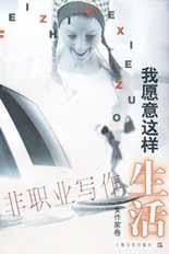 我愿意这样生活