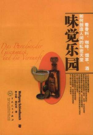 味觉乐园 味觉乐园