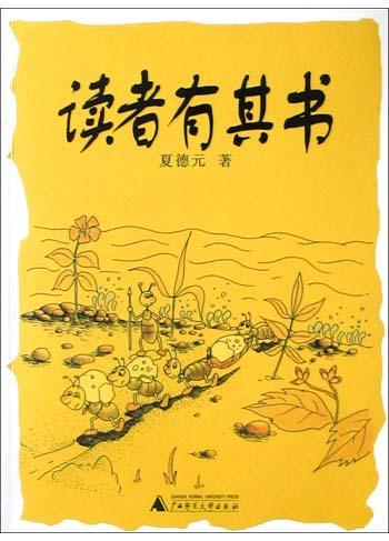 读者有其书
