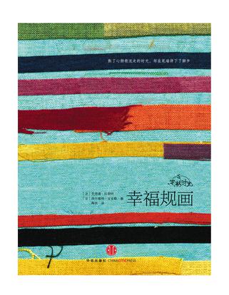 定格时光·幸福规画