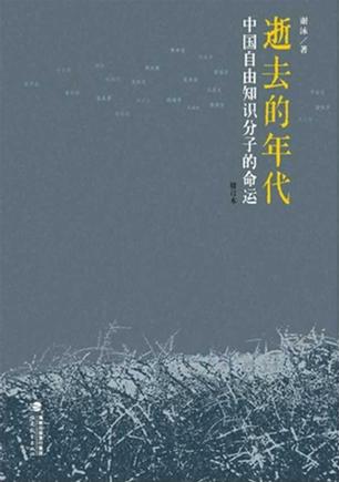 逝去的年代
