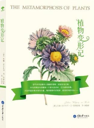 植物变形记
