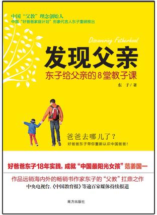 发现父亲