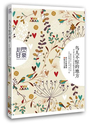 鸟儿不惊的地方