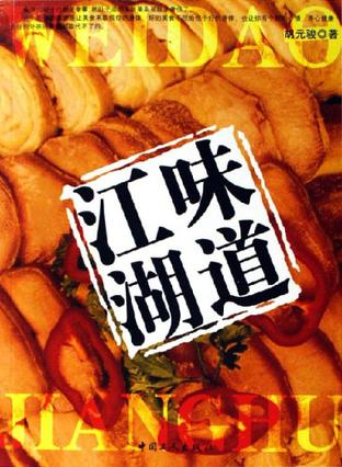 味道江湖