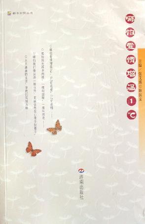 哪怕爱情增温1℃