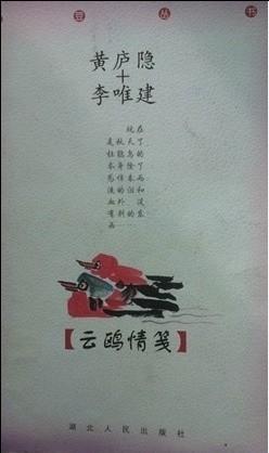 云鸥情书集