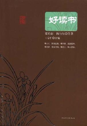 好读书