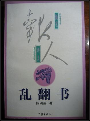 乱翻书
