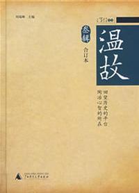 温故（叁辑合订本）