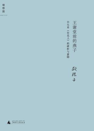 王谢堂前的燕子
