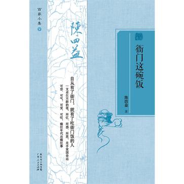 衙门这碗饭