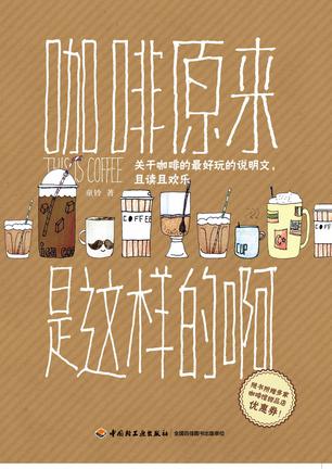 咖啡原来是这样的啊