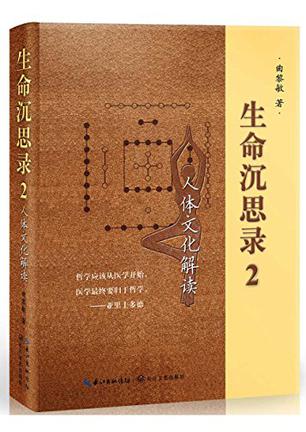 生命沉思录2
