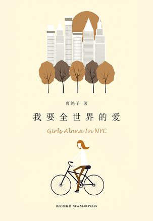 我要全世界的爱