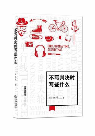 不写判决时写些什么