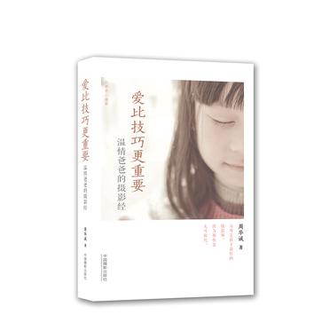 爱比技巧更重要