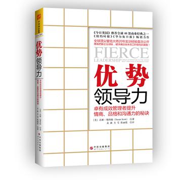 优势领导力