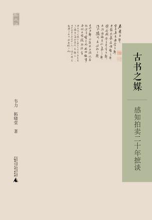 古书之媒
