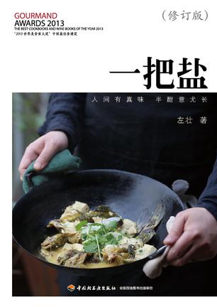 一把盐（修订版）