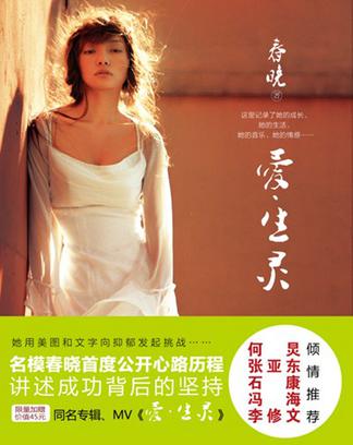 爱生灵